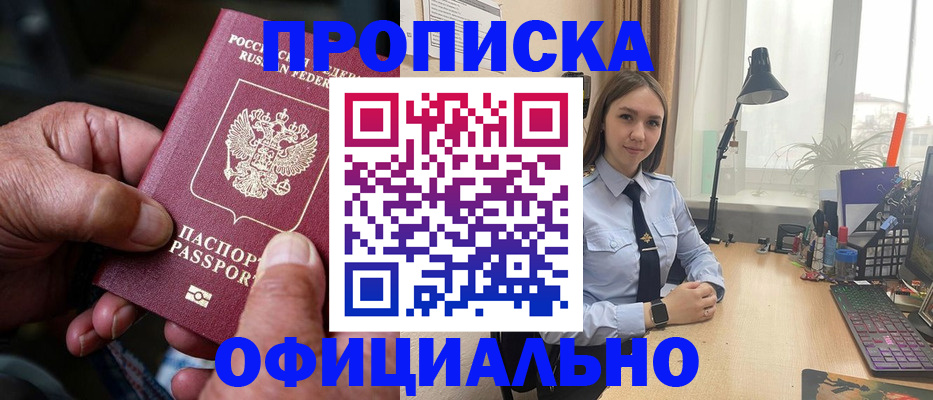 прописка в Арске