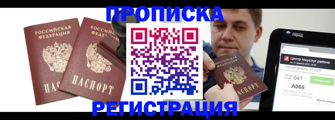 купить прописку в Арске